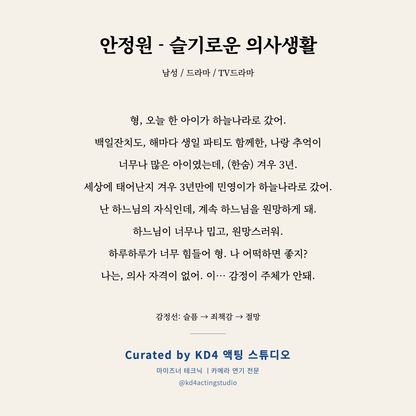 슬기로운 의사생활 안정원 독백