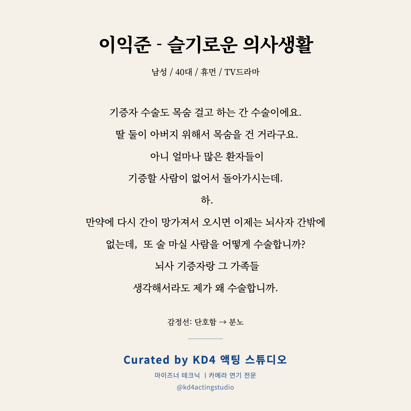 이익준 - 슬기로운 의사생활 독백 카드