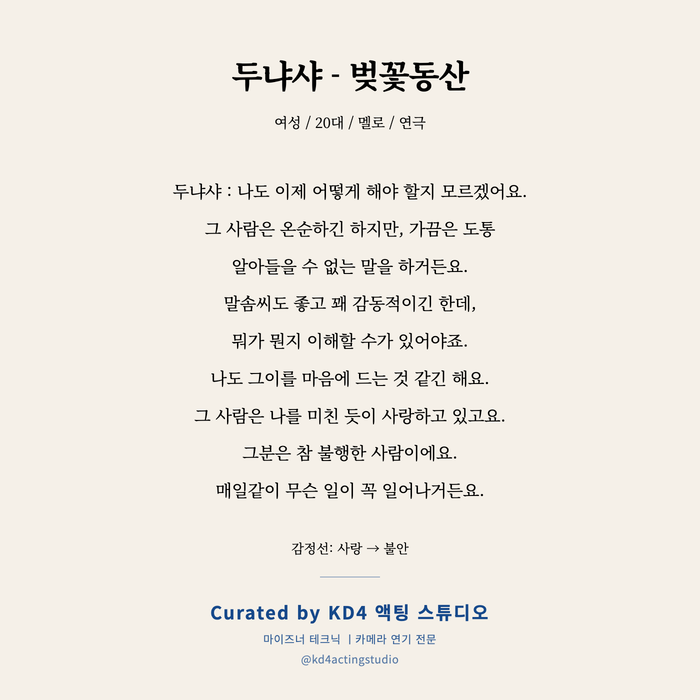 벚꽃동산 두냐샤 독백