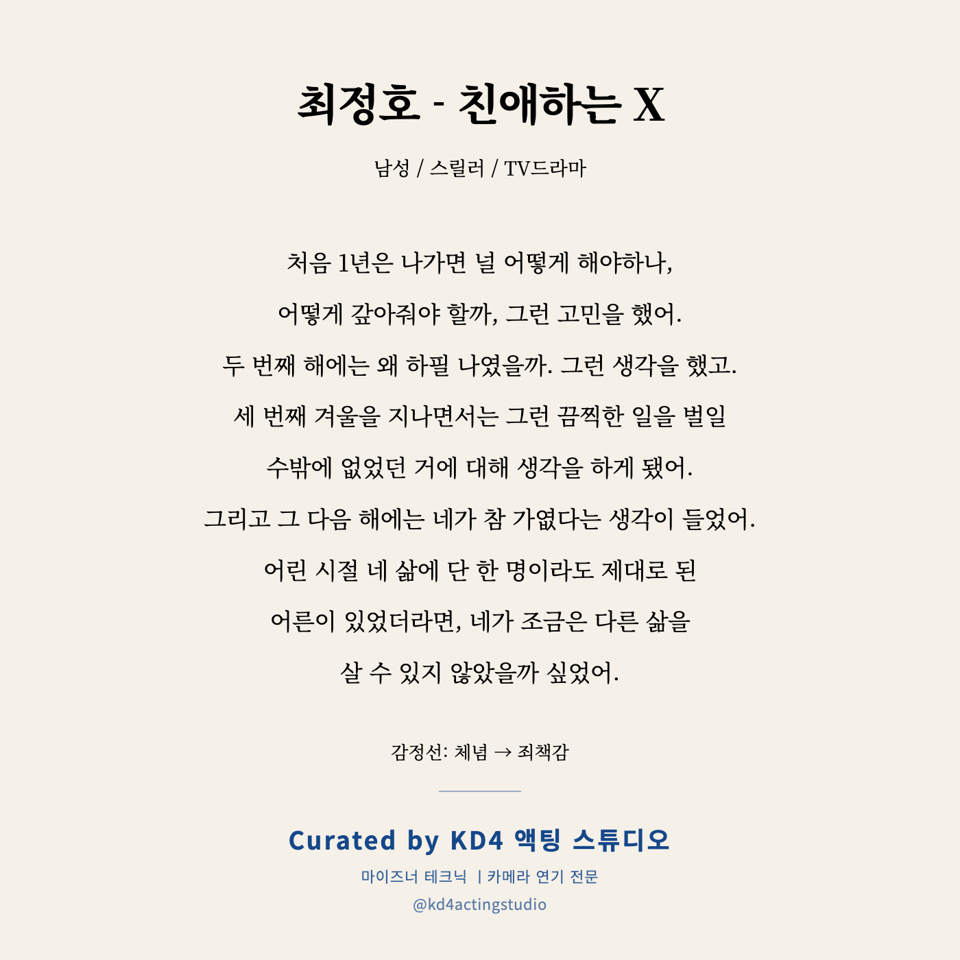 최정호 - 친애하는 X 독백 카드