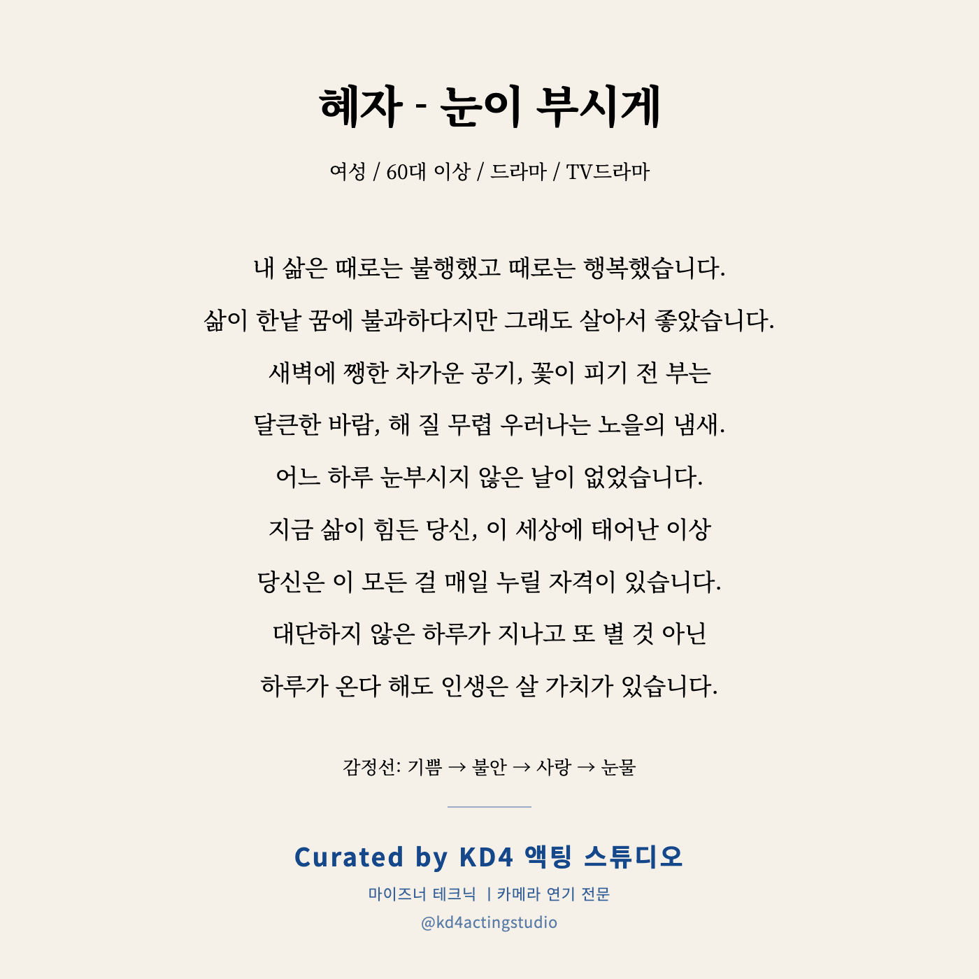 혜자 - 눈이 부시게 독백 카드