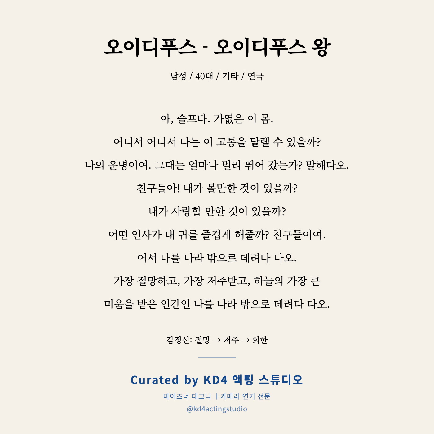 오이디푸스 왕 오이디푸스 독백