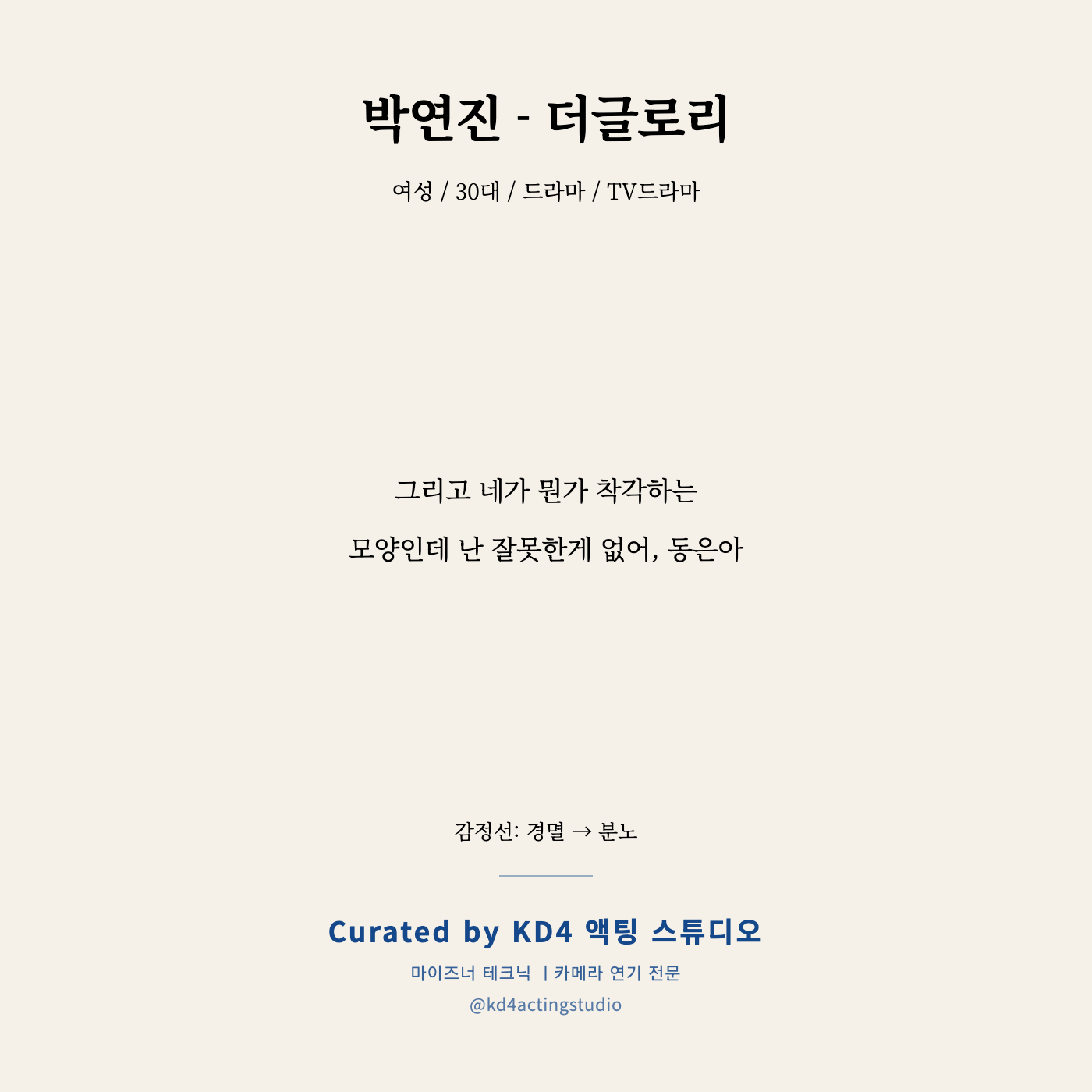 더글로리 박연진 독백