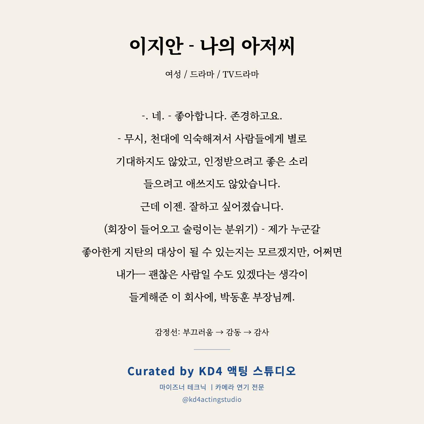나의 아저씨 이지안 독백