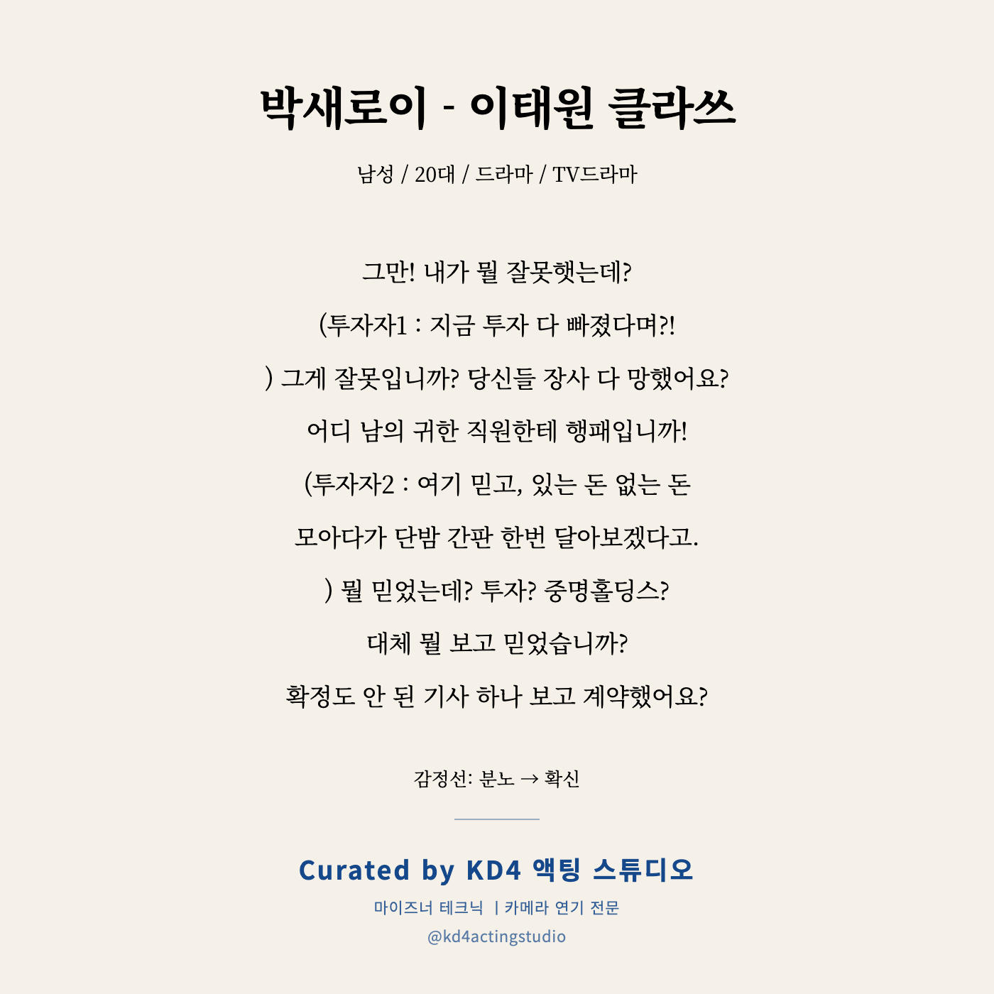 박새로이 - 이태원 클라쓰 독백 카드