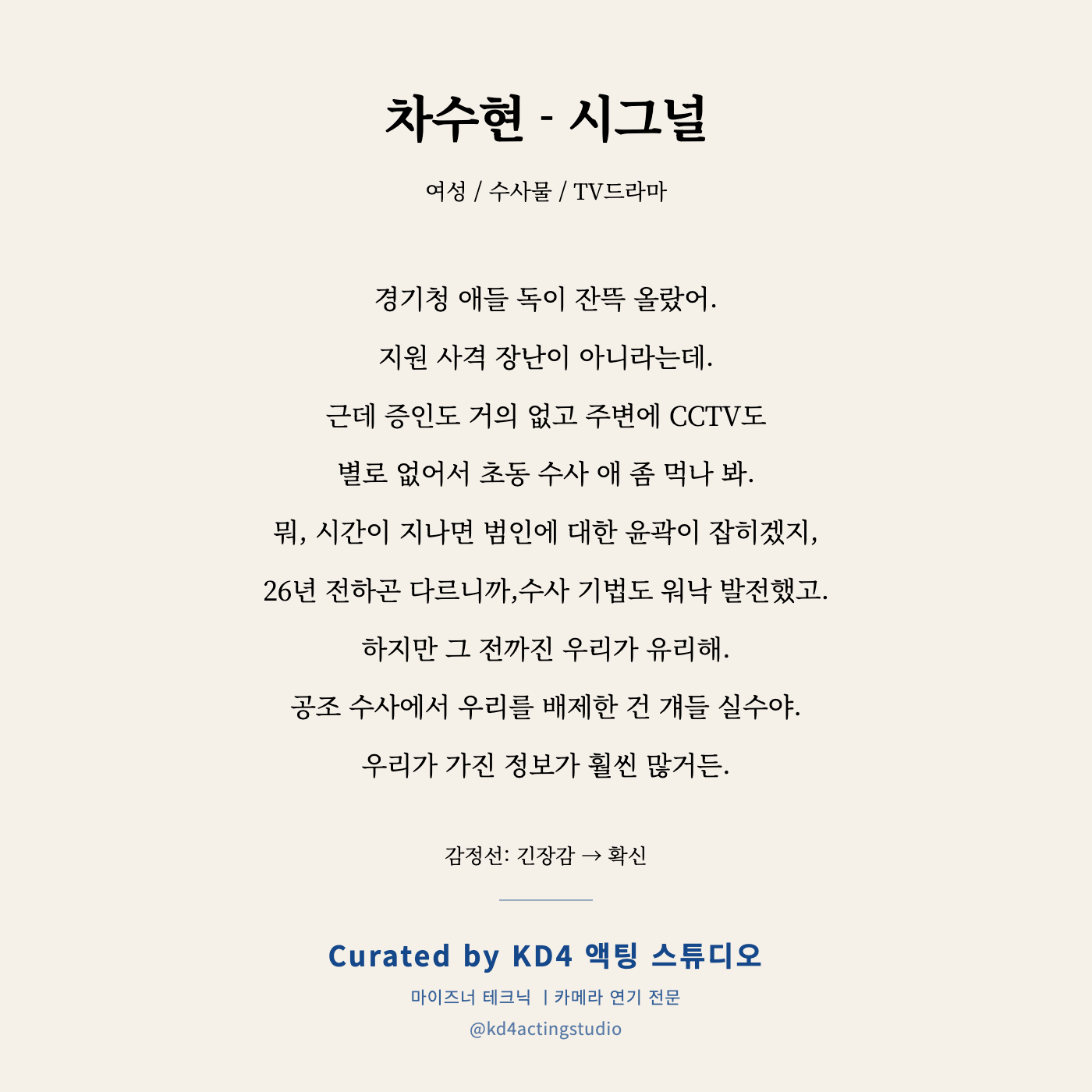 차수현 - 시그널 독백 카드