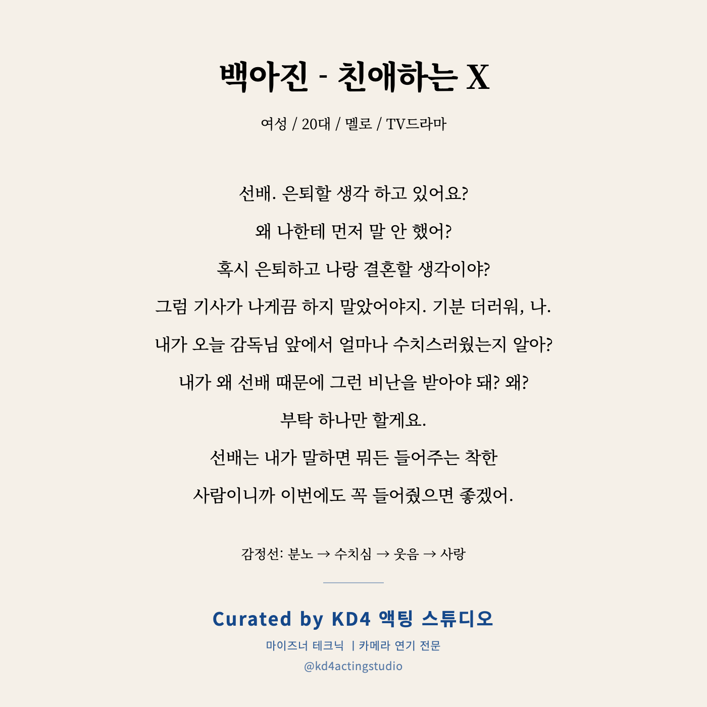 백아진 - 친애하는 X 독백 카드