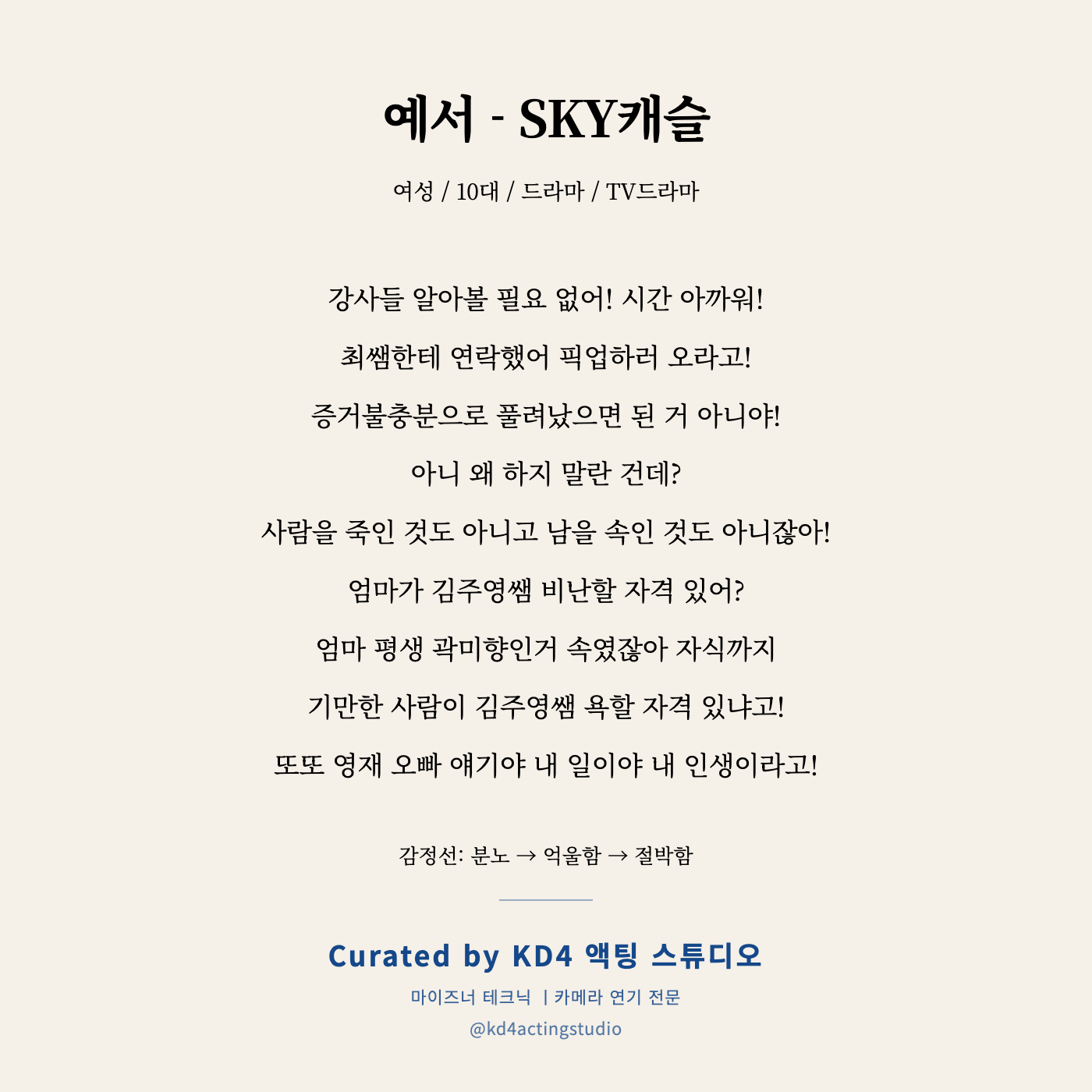 예서 - SKY캐슬 독백 카드
