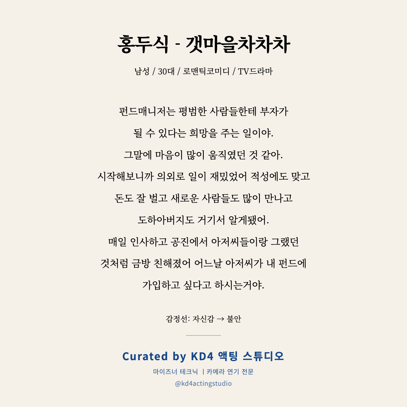 갯마을차차차 홍두식 독백