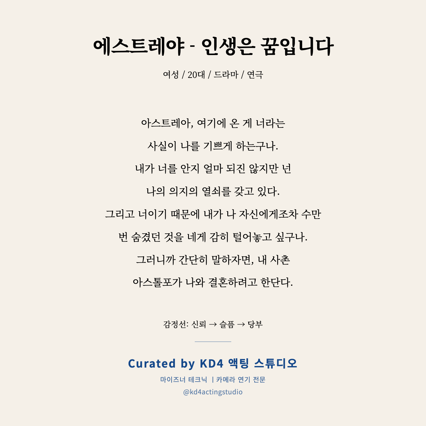 에스트레야 - 인생은 꿈입니다 독백 카드