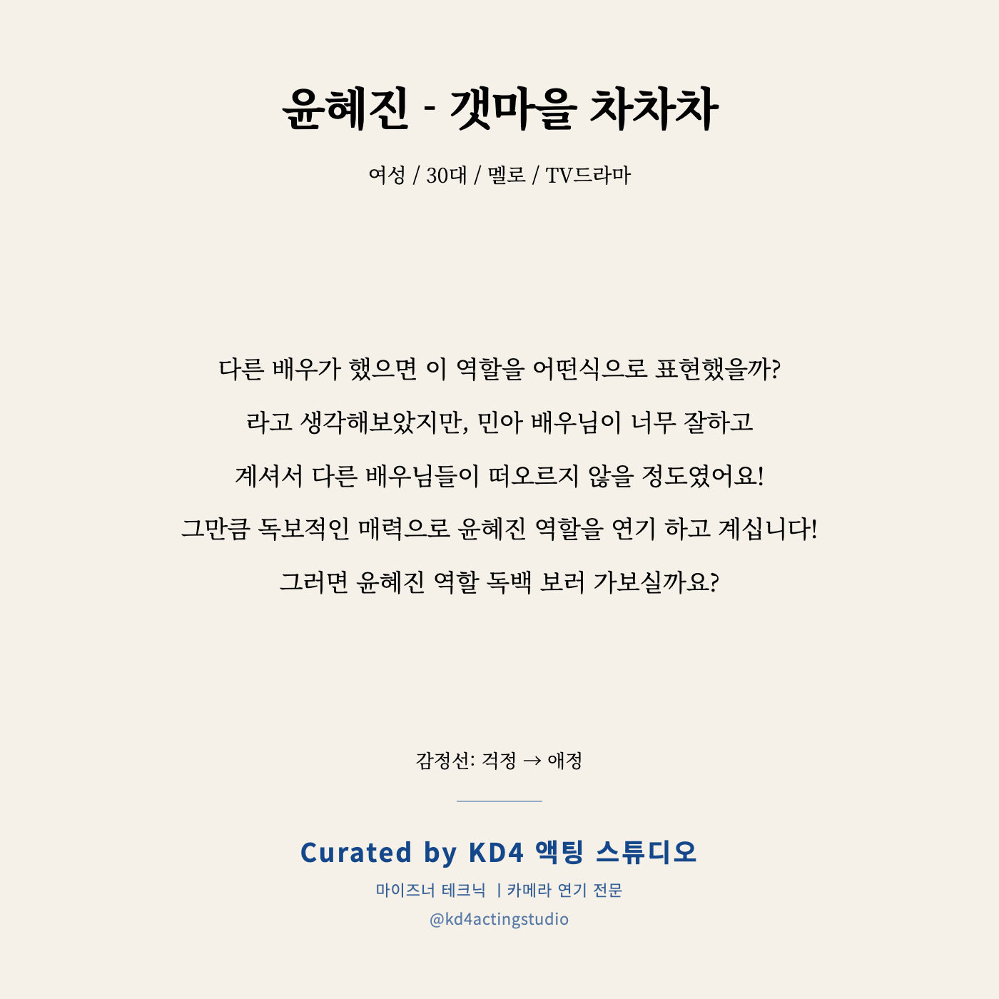 윤혜진 - 갯마을 차차차 독백 카드