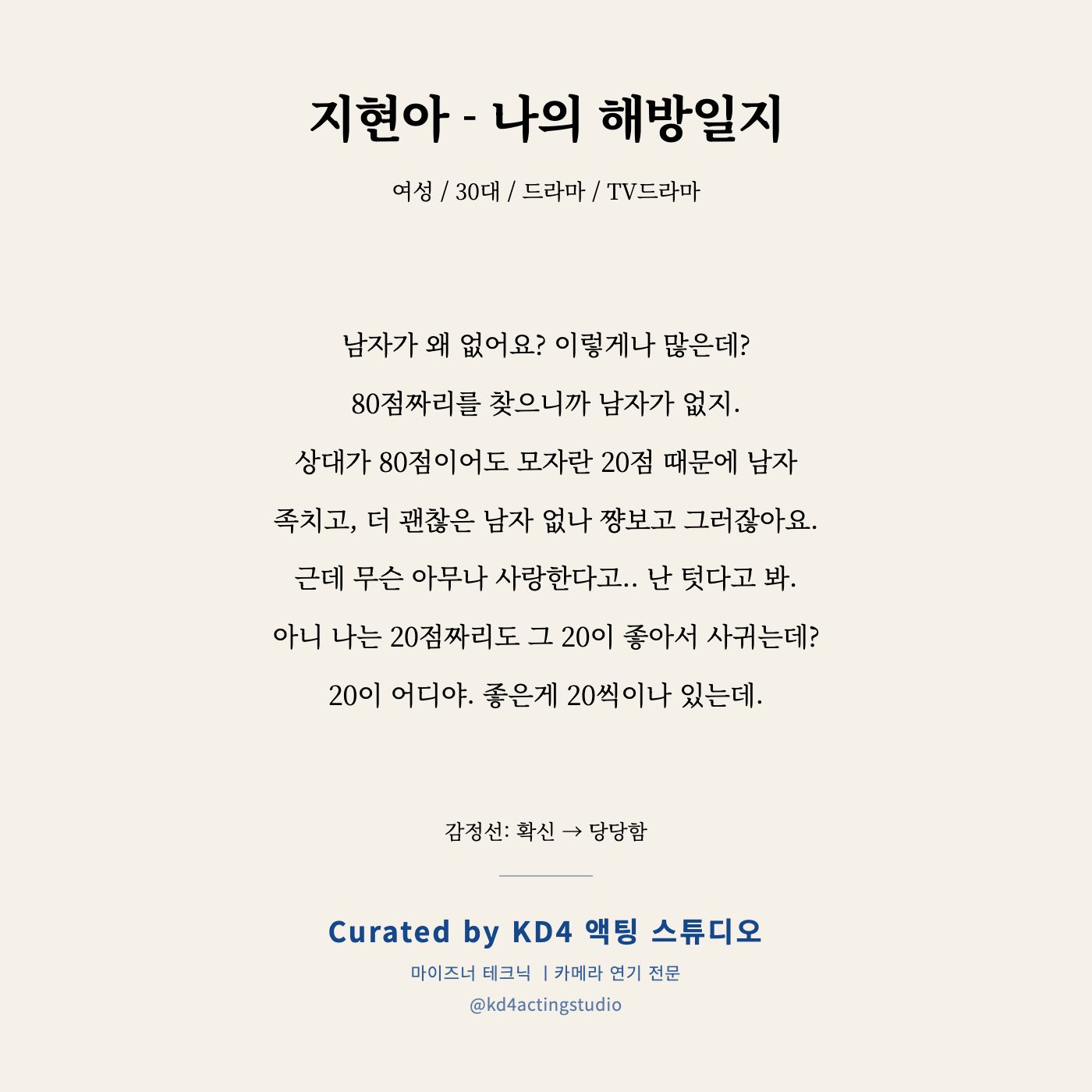 나의 해방일지 지현아 독백
