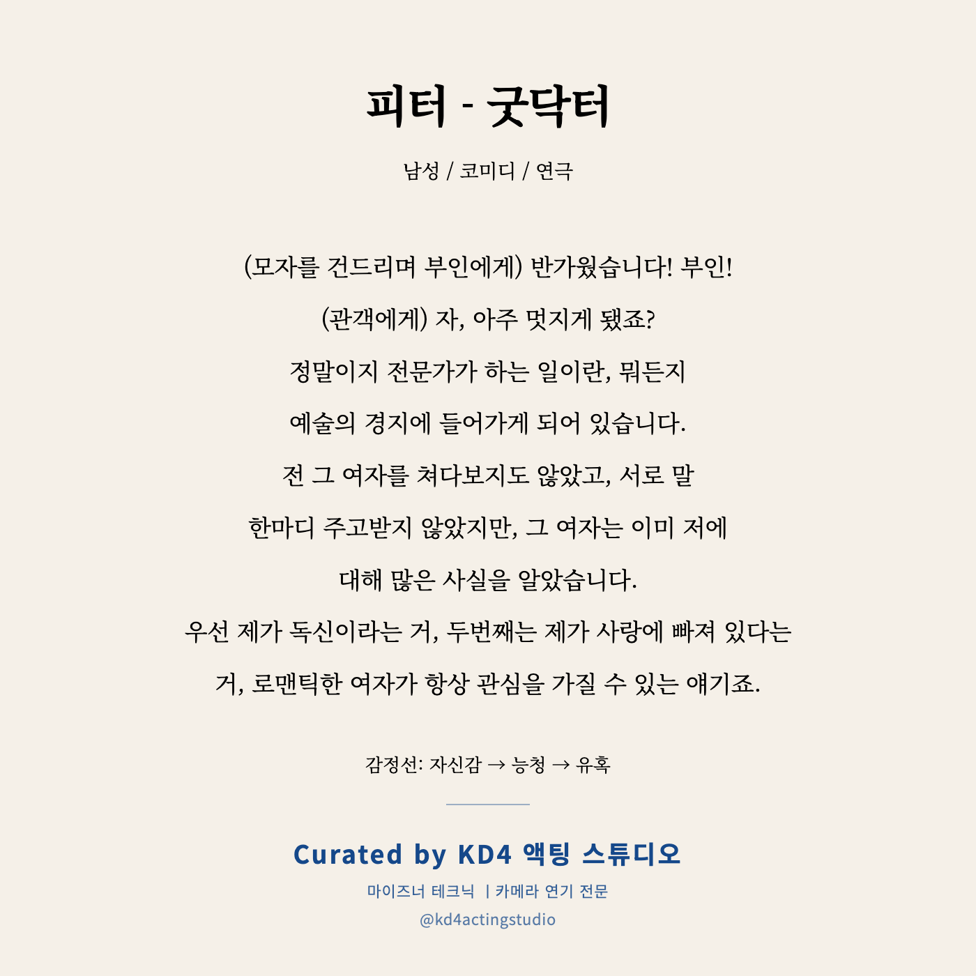 굿닥터 피터 독백