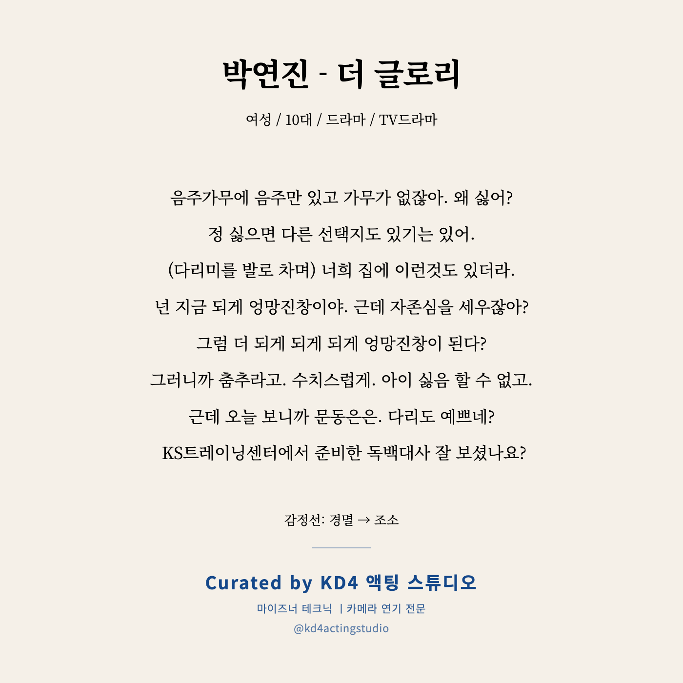 박연진 - 더 글로리 독백 카드