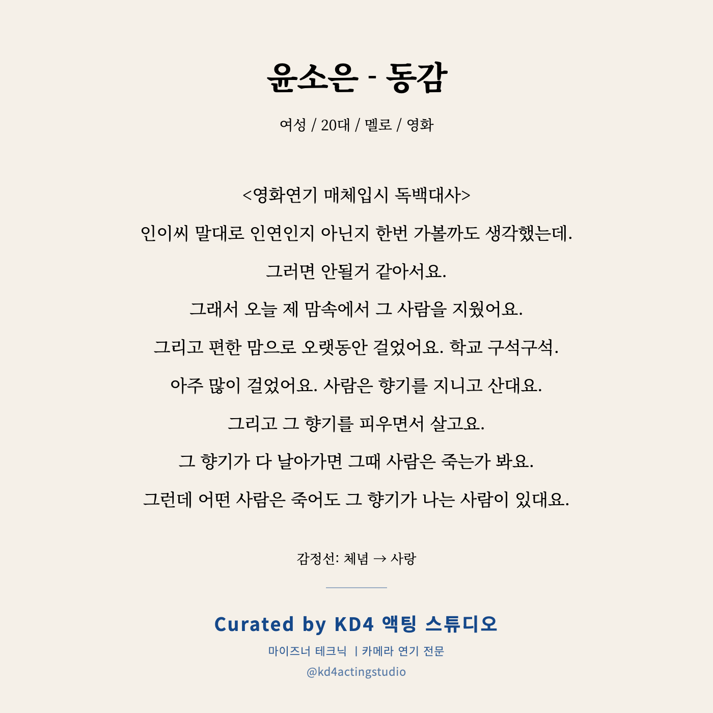 윤소은 - 동감 독백 카드