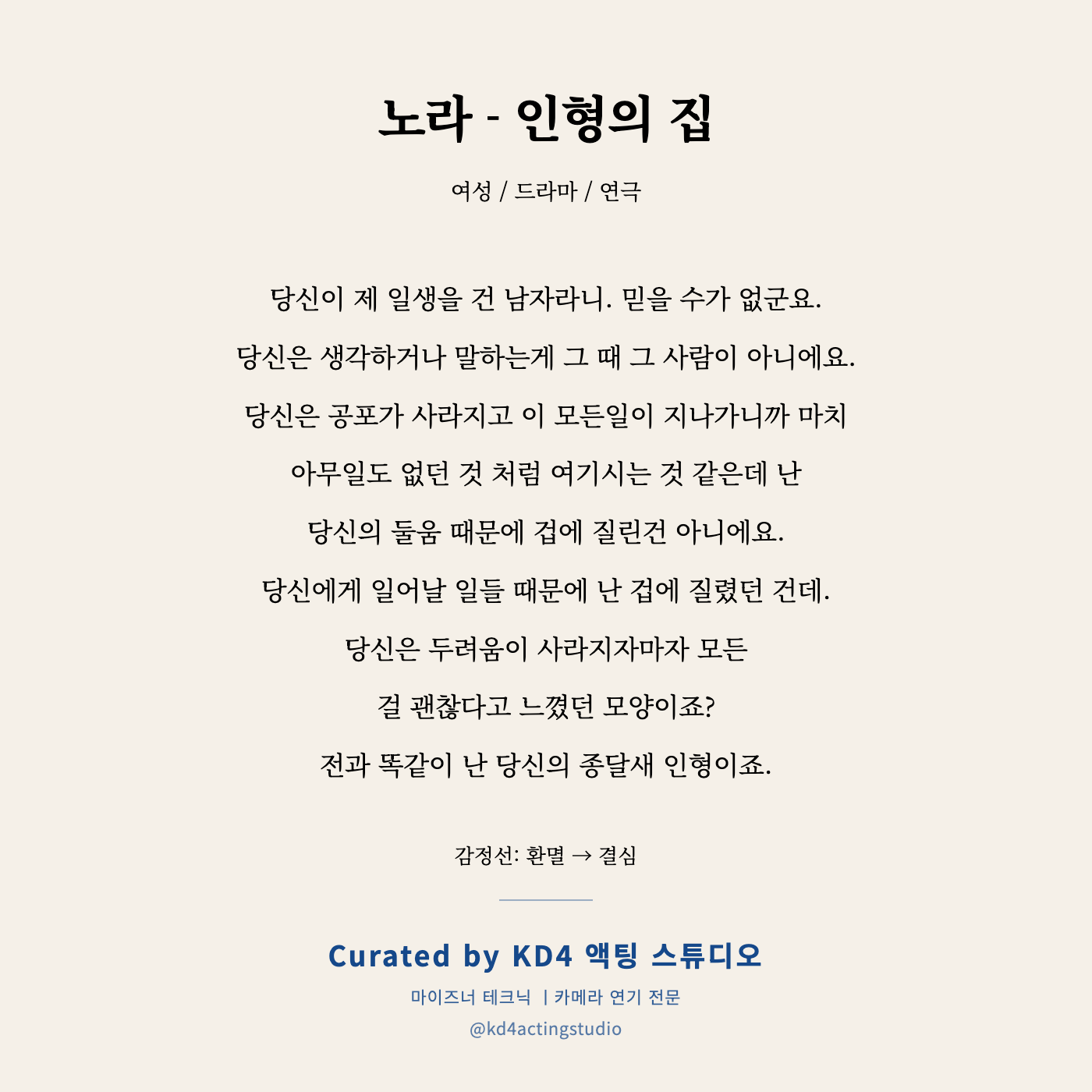 노라 - 인형의 집 독백 카드