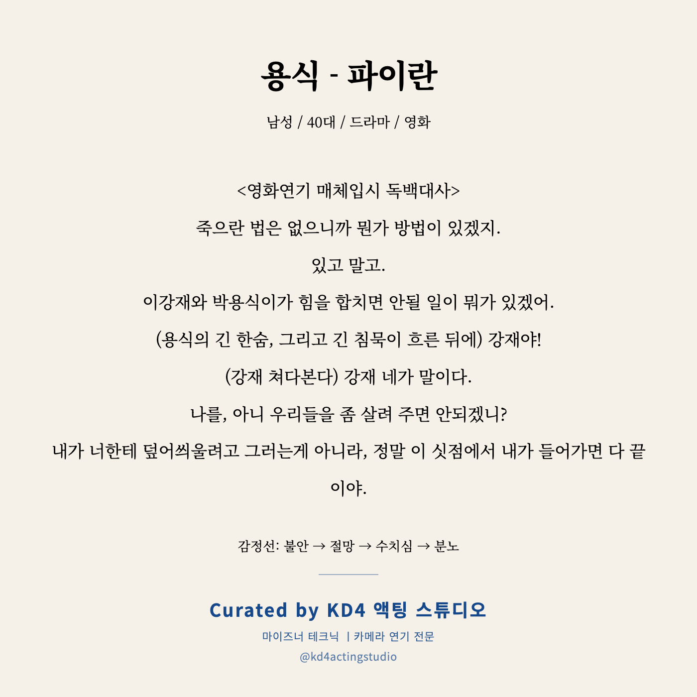 용식 - 파이란 독백 카드