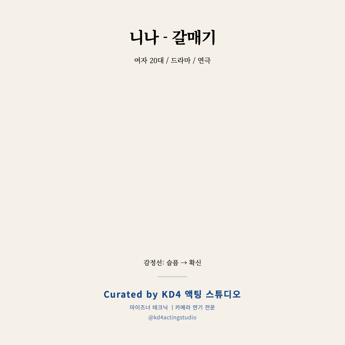 니나 - 갈매기 독백 카드