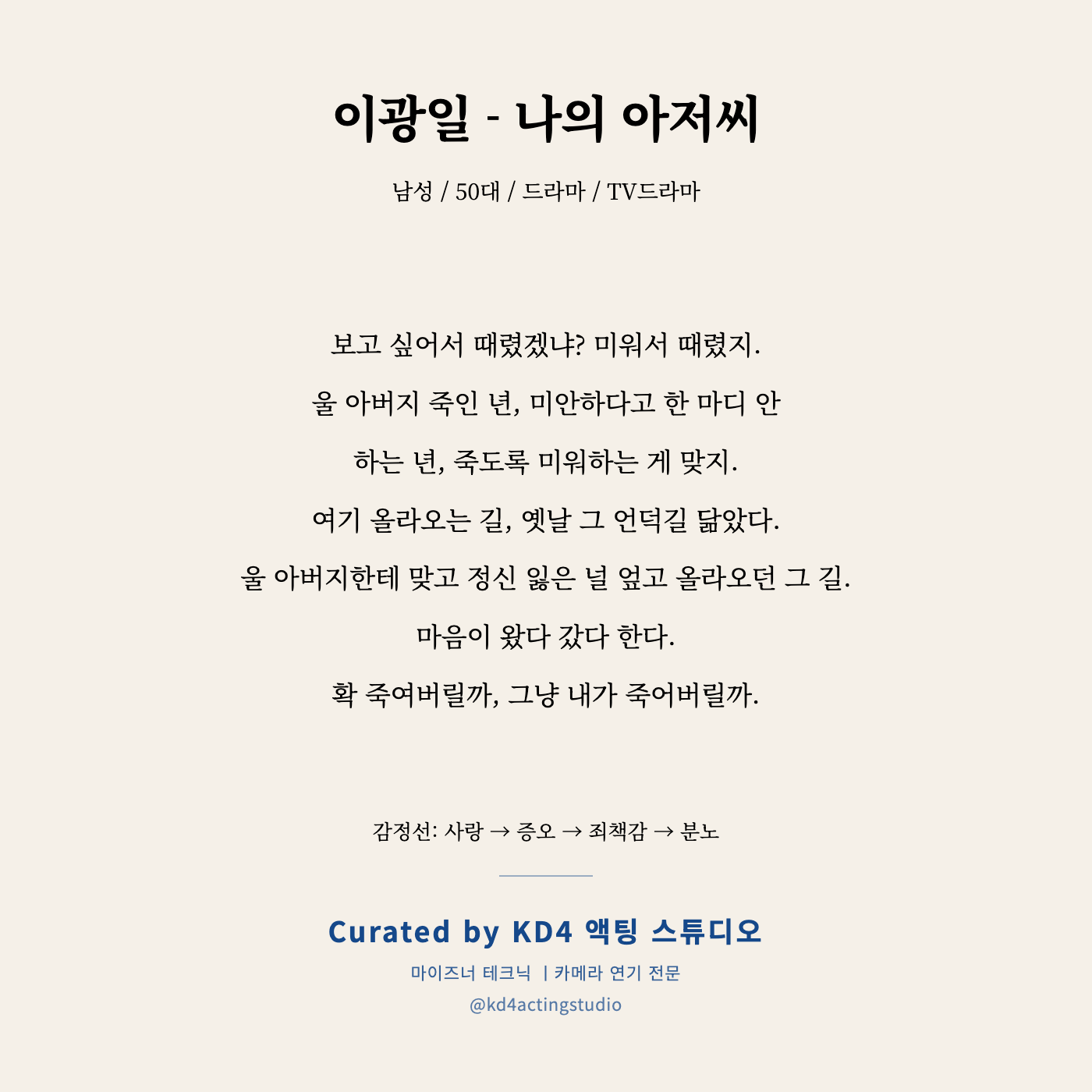 나의 아저씨 이광일 독백