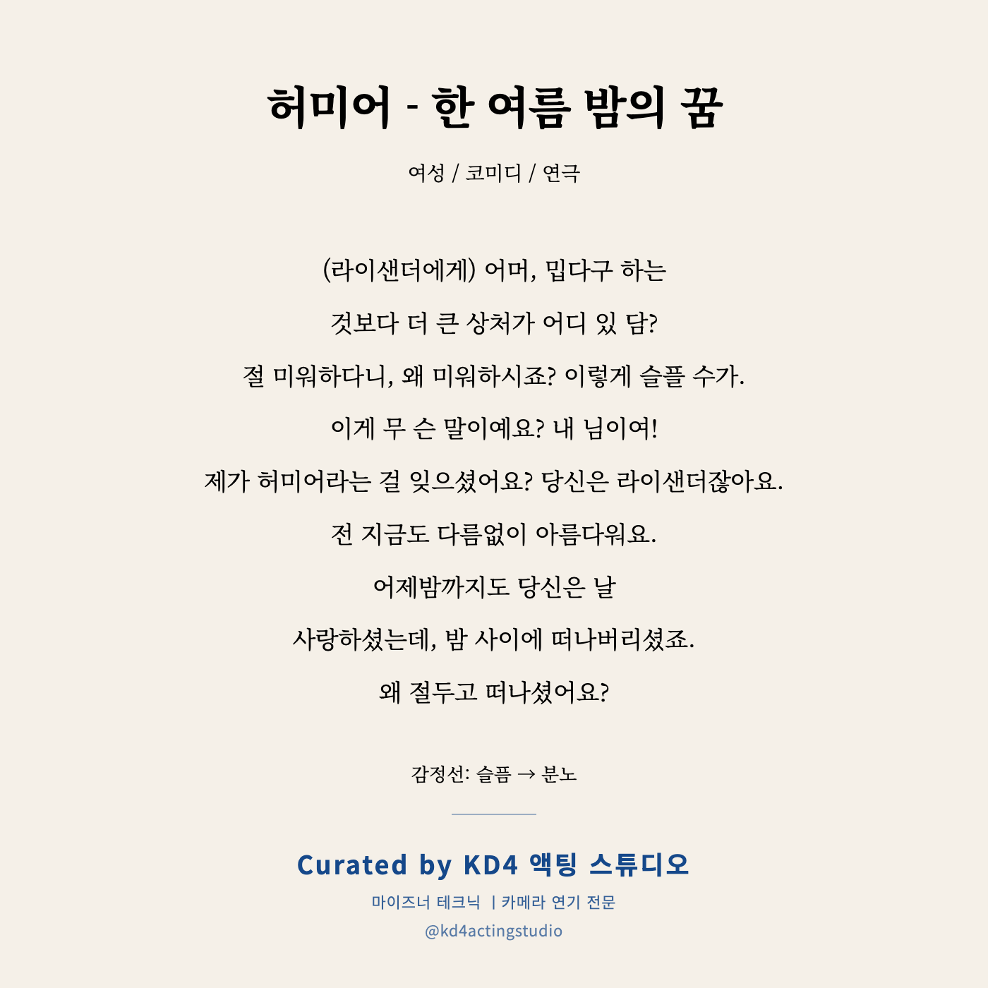 한 여름 밤의 꿈 허미어 독백