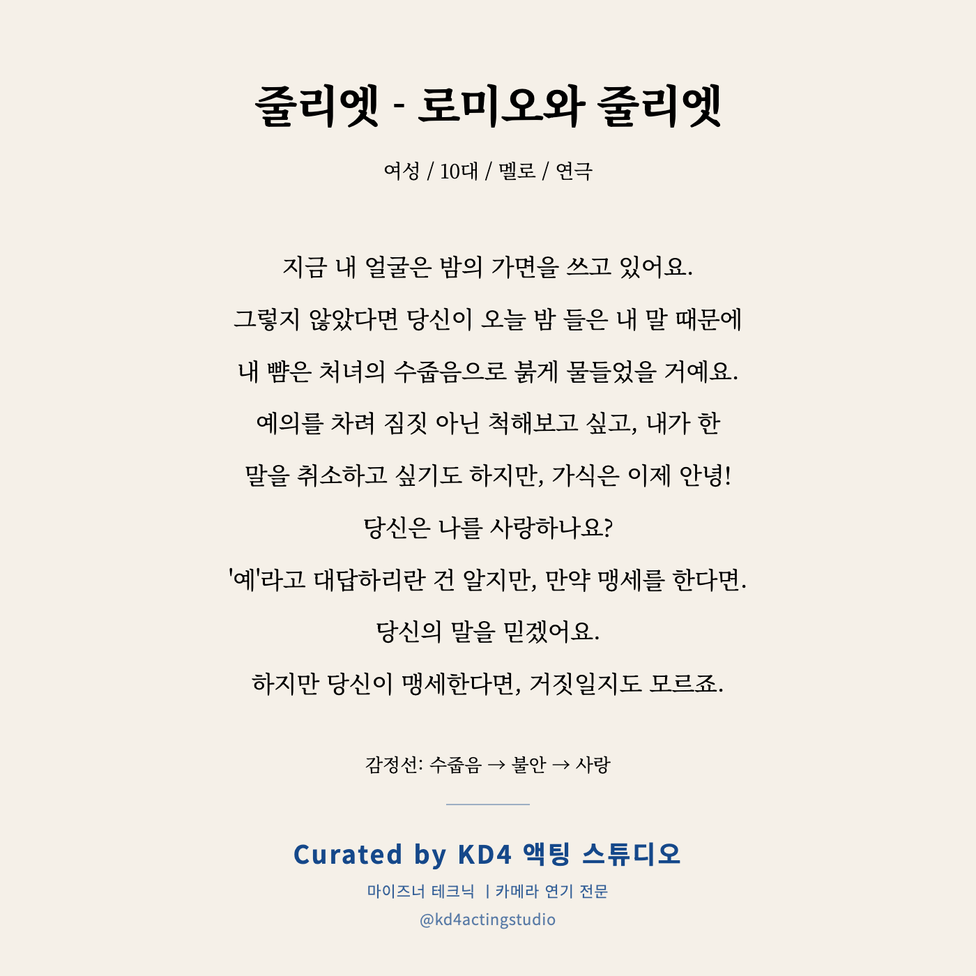 줄리엣 - 로미오와 줄리엣 독백 카드