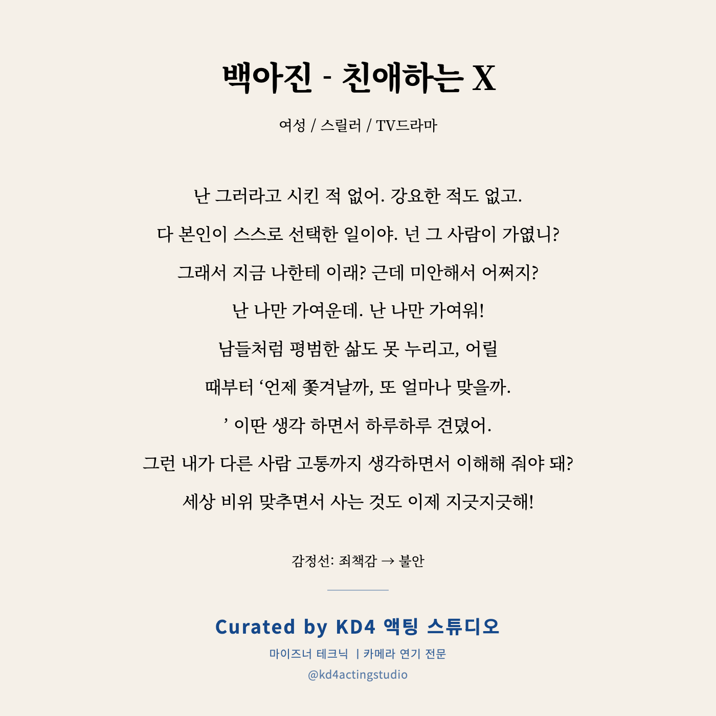 친애하는 X 백아진 독백