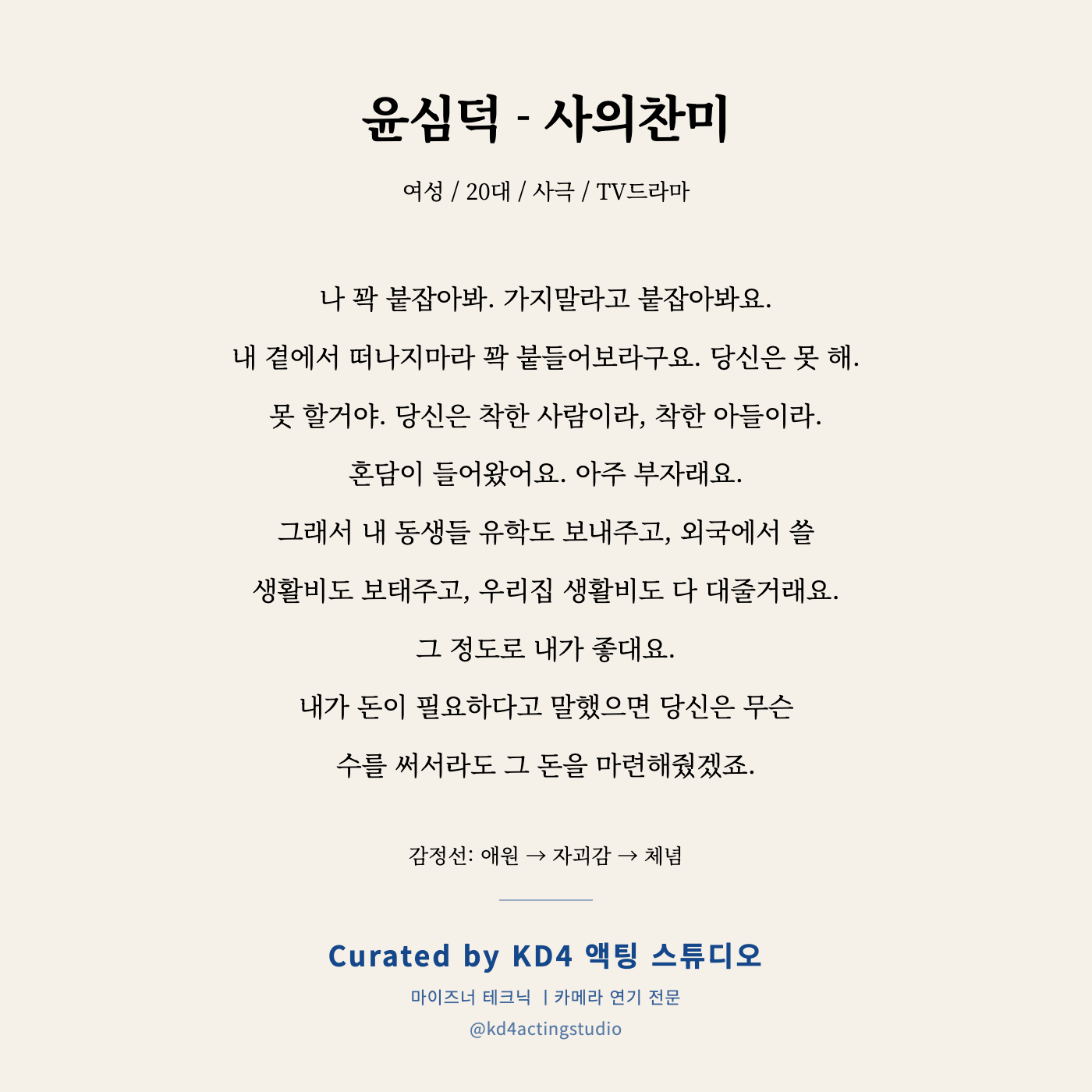 윤심덕 - 사의찬미 독백 카드